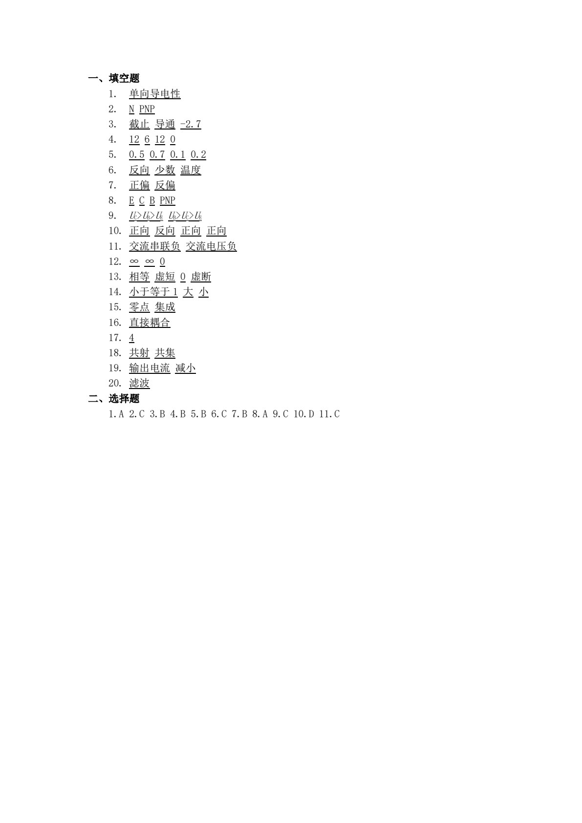 轨道交通电工电子技术