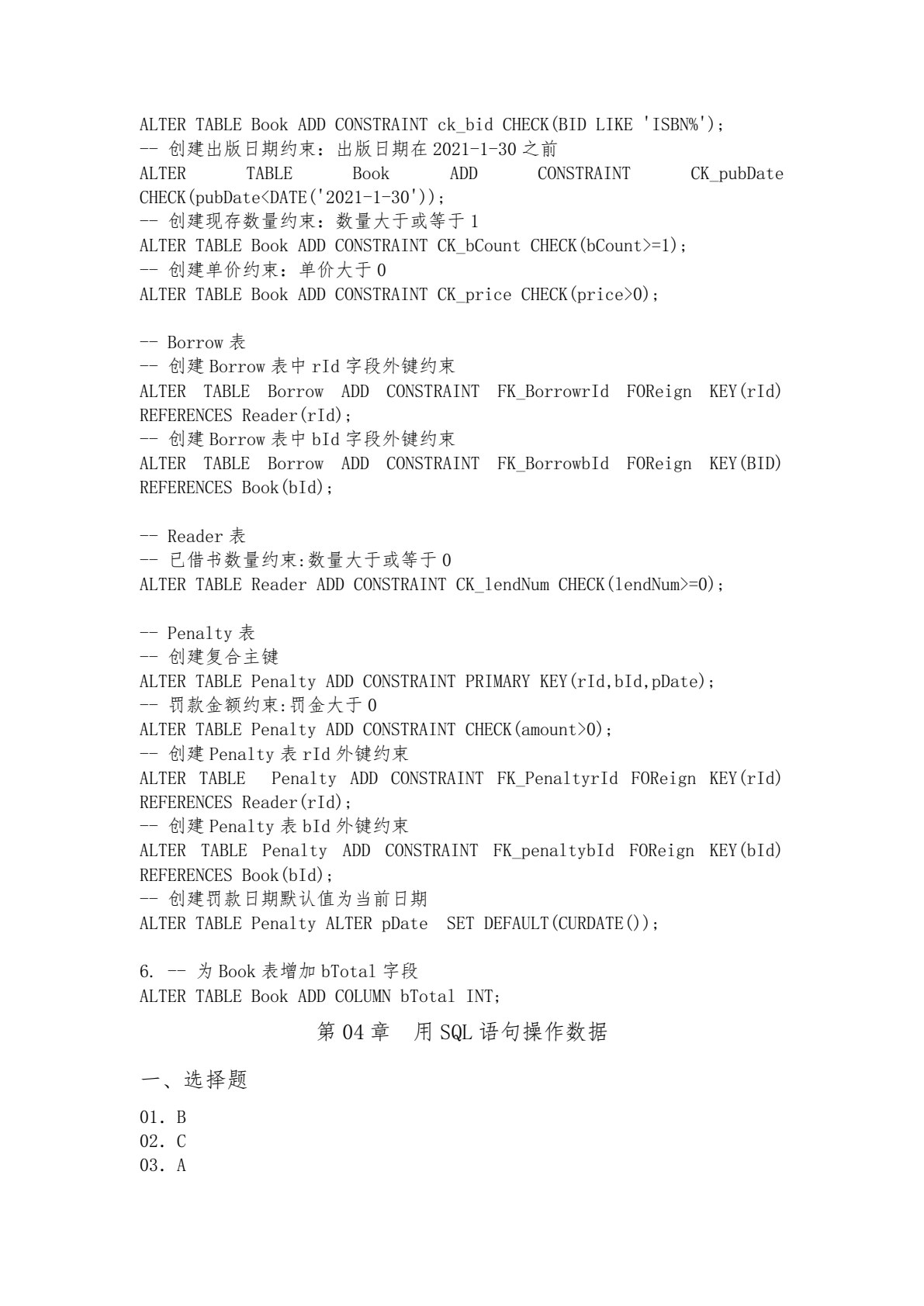 MySQL数据库设计与应用（第2版）