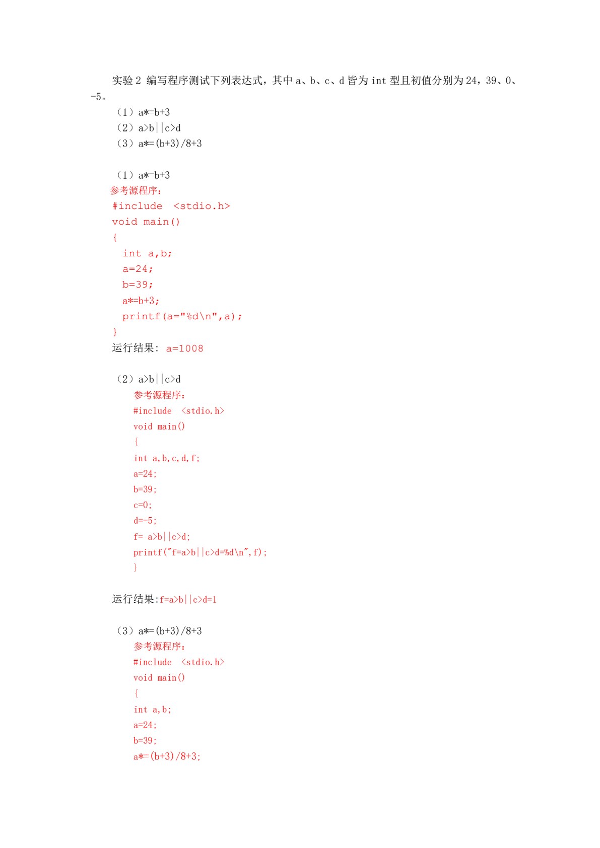 C语言程序设计（第3版）