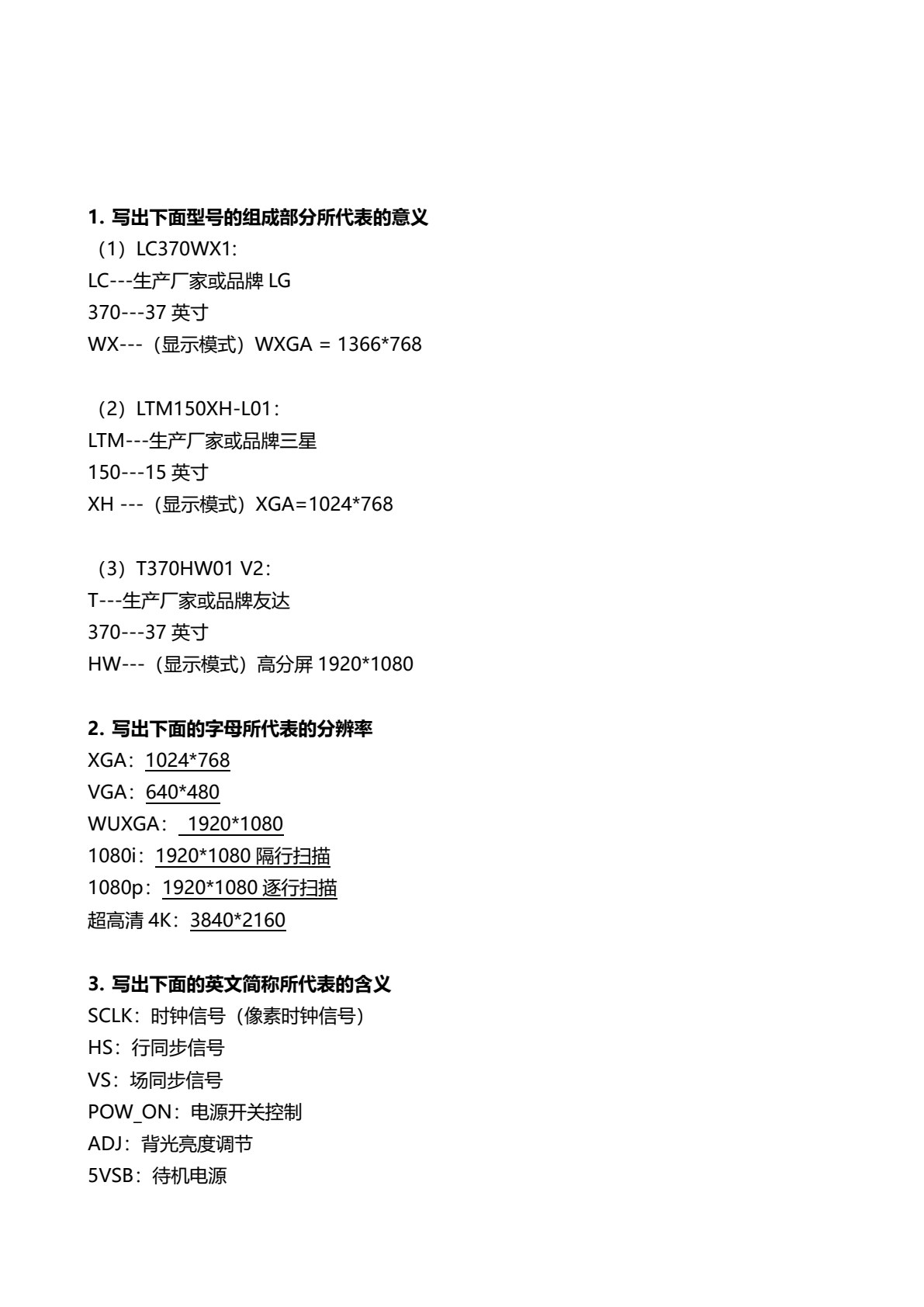 电子产品检测与维修