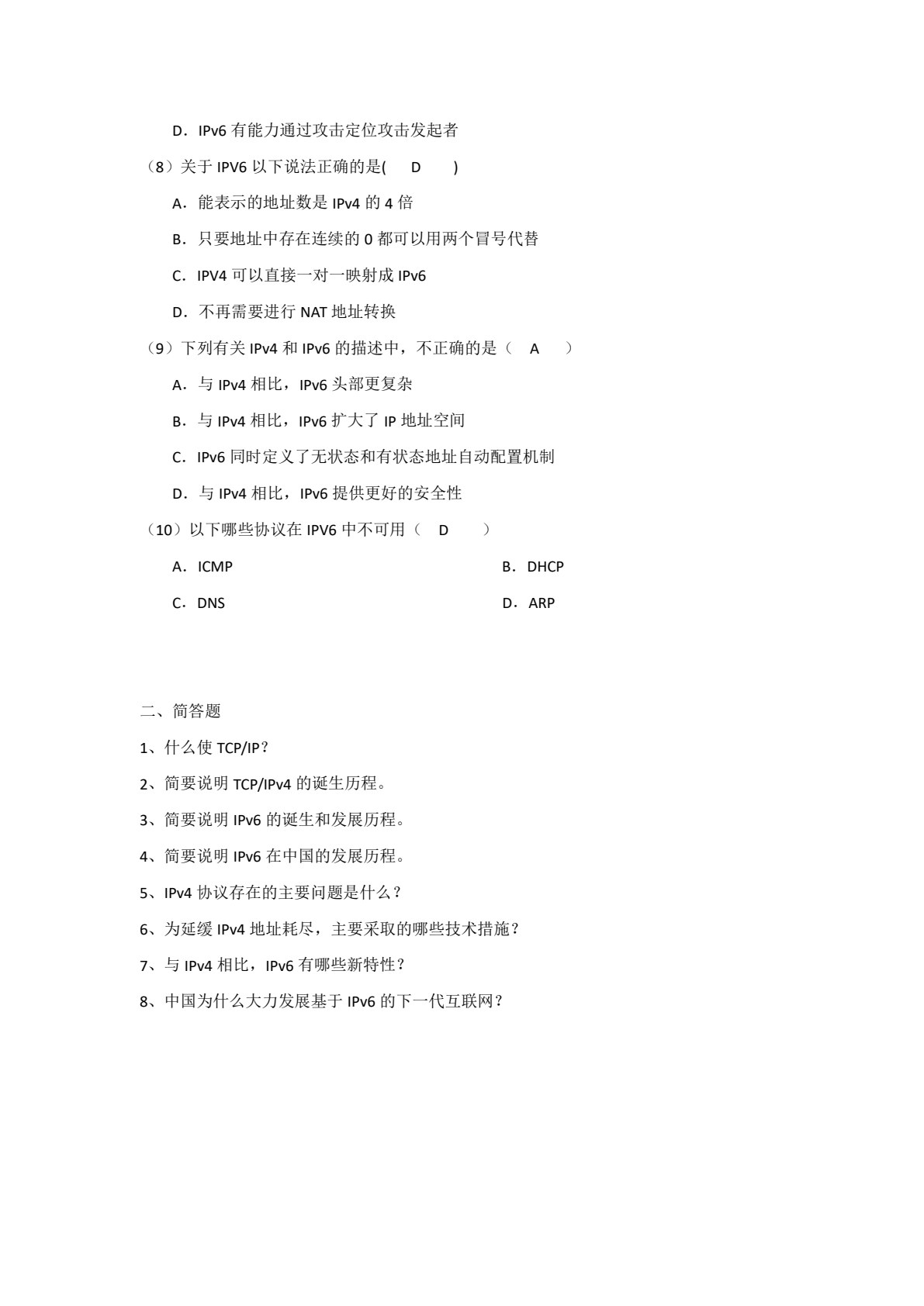 IPv6技术与实践
