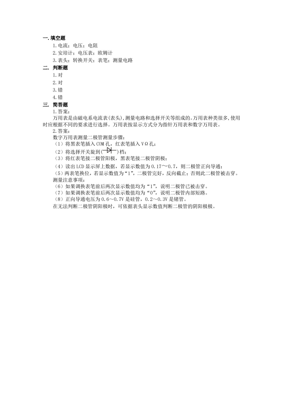 轨道交通电工电子技术