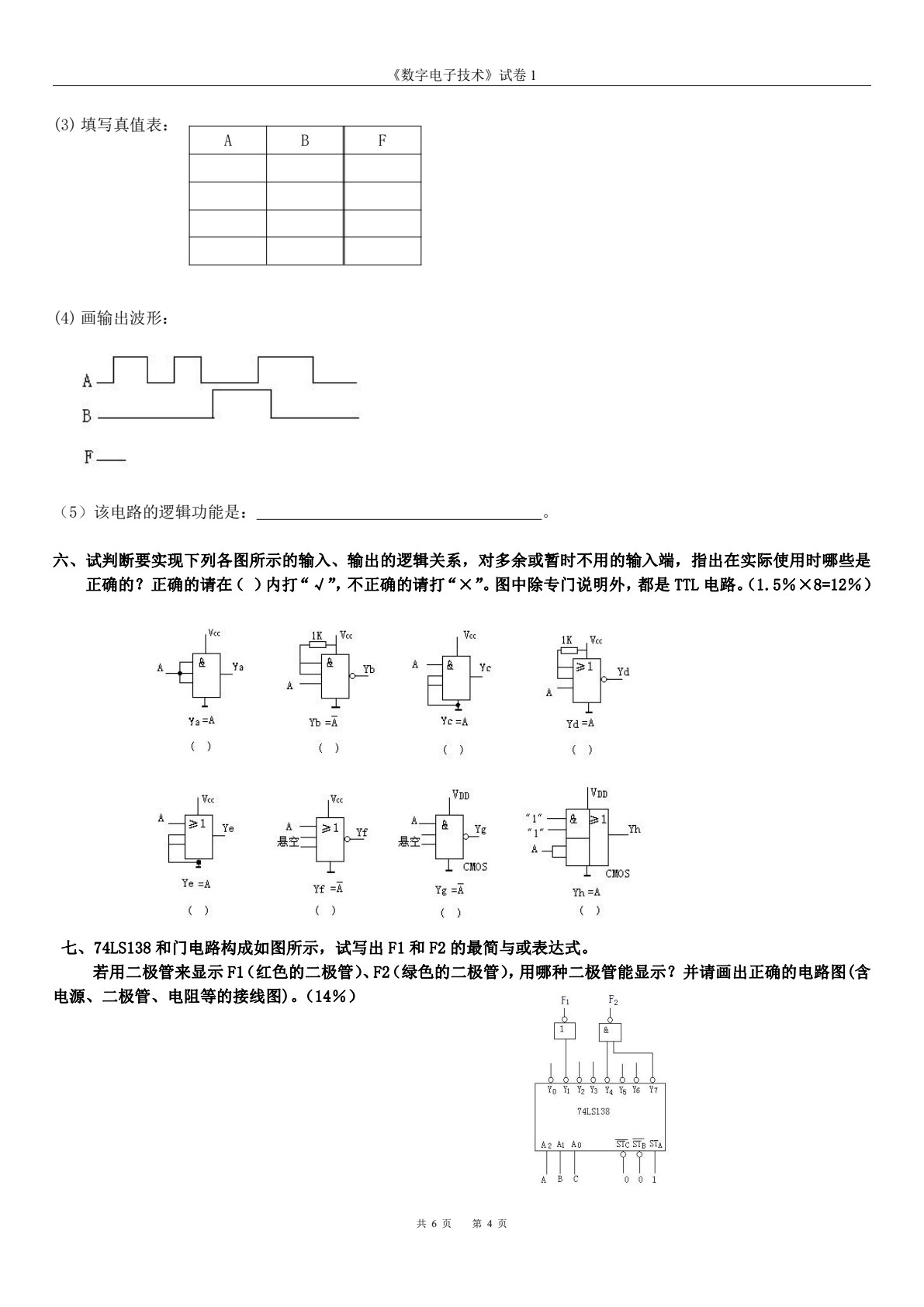数字电子技术