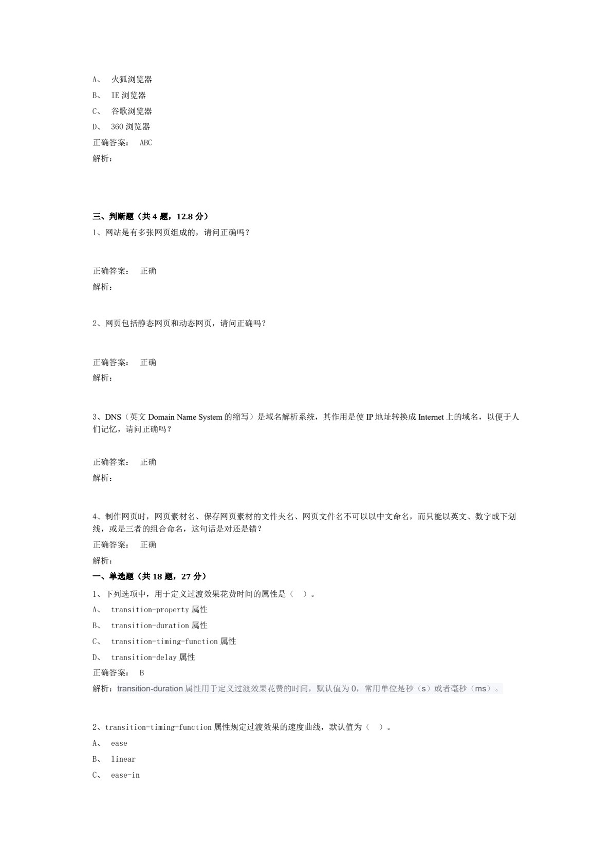 HTML5&amp;CSS3网页设计与制作