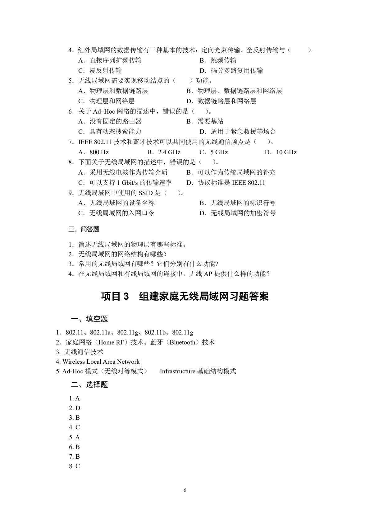 计算机网络技术与实训（第五版）