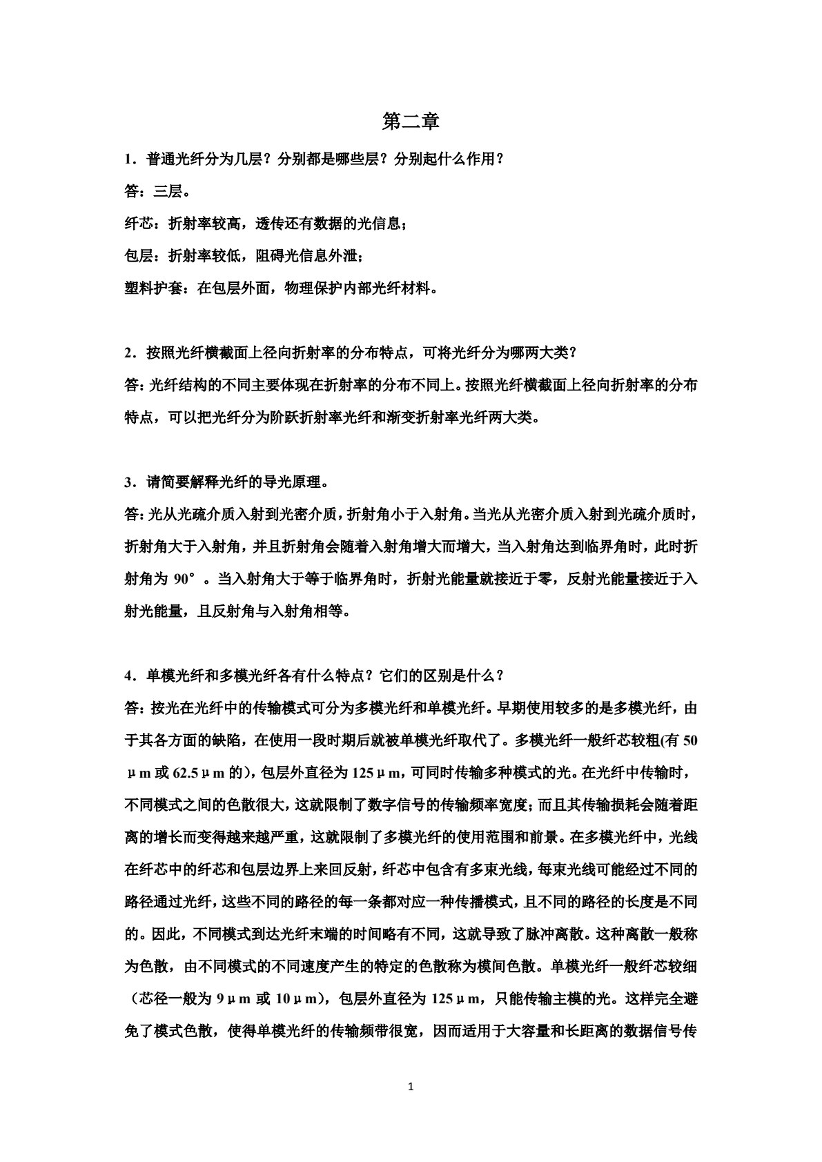 光纤通信技术（第二版）
