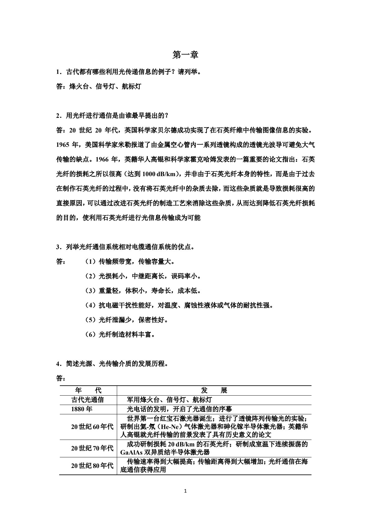 光纤通信技术（第二版）