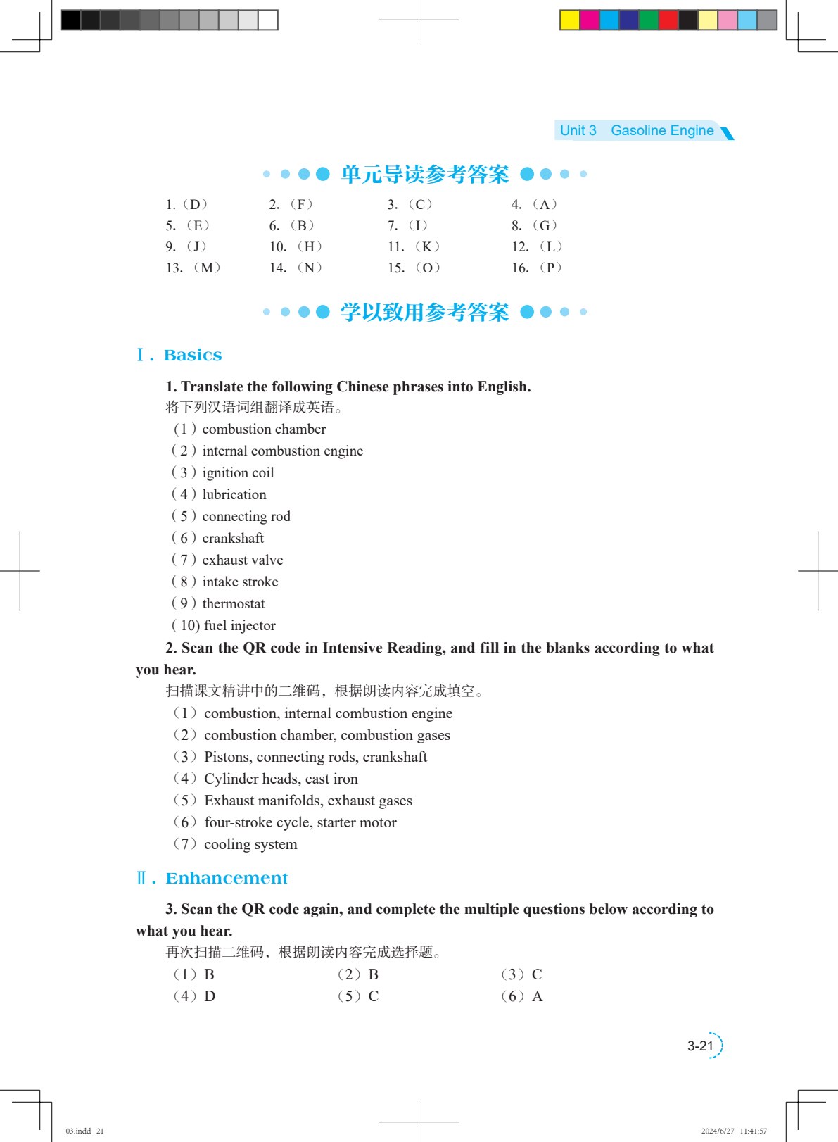汽车专业英语