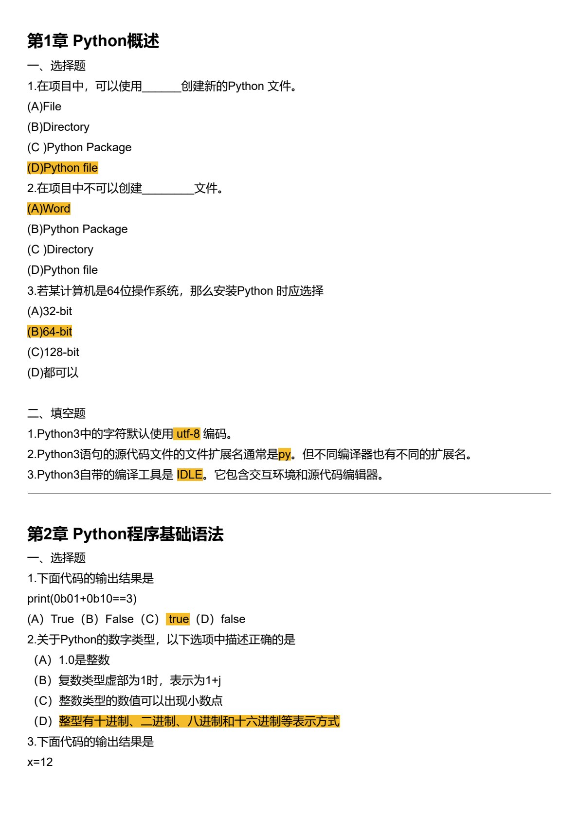 Python程序设计