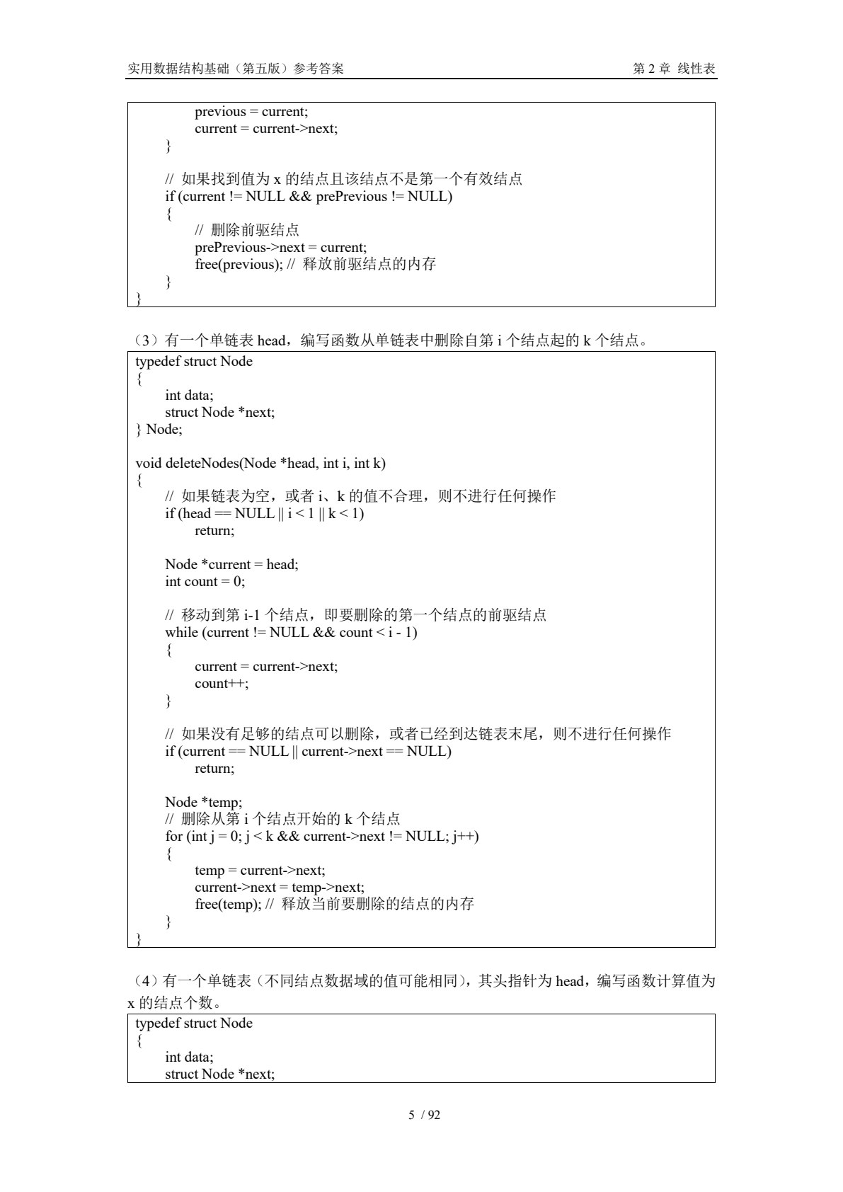 实用数据结构基础（第五版）