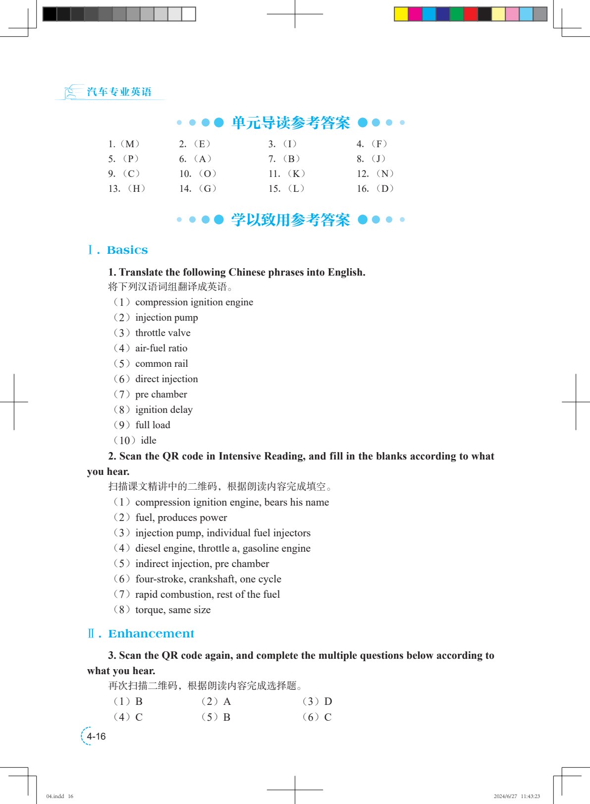 汽车专业英语