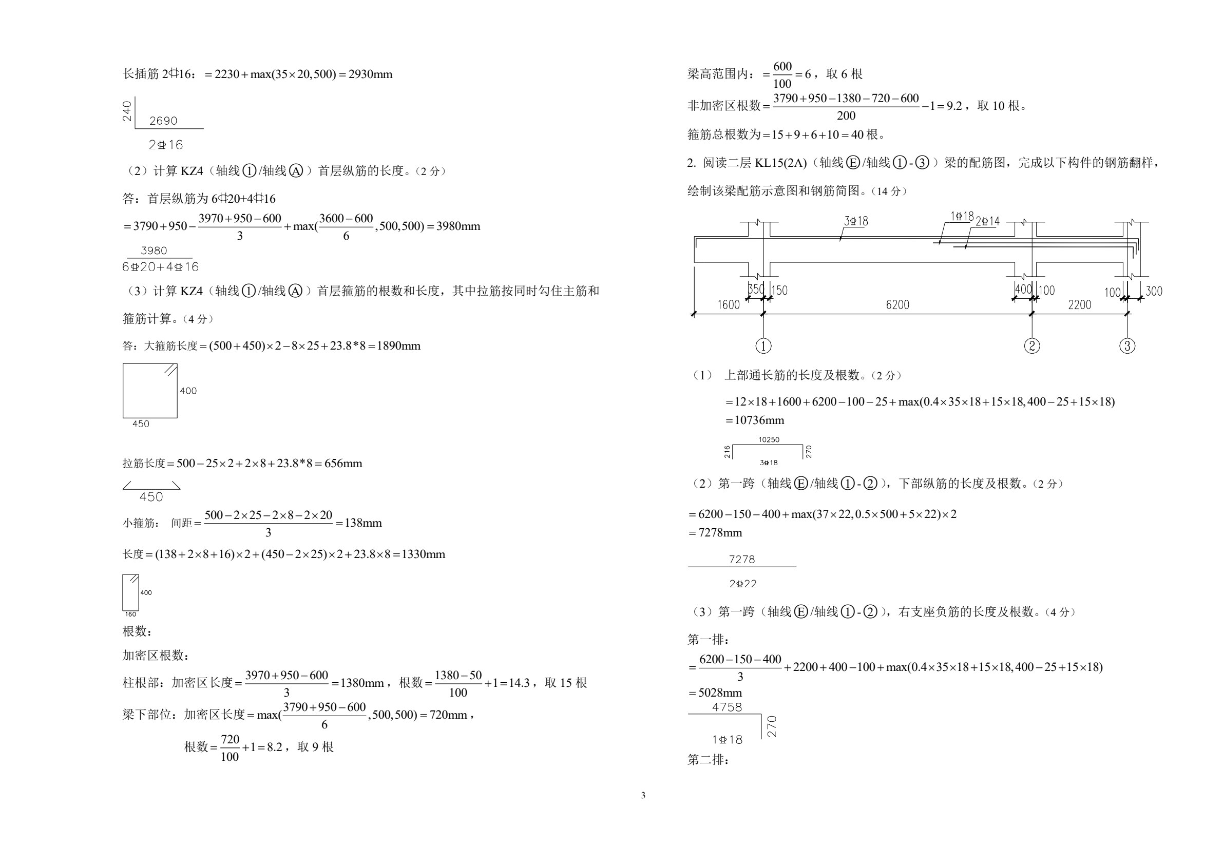 钢筋翻样与下料（第三版）