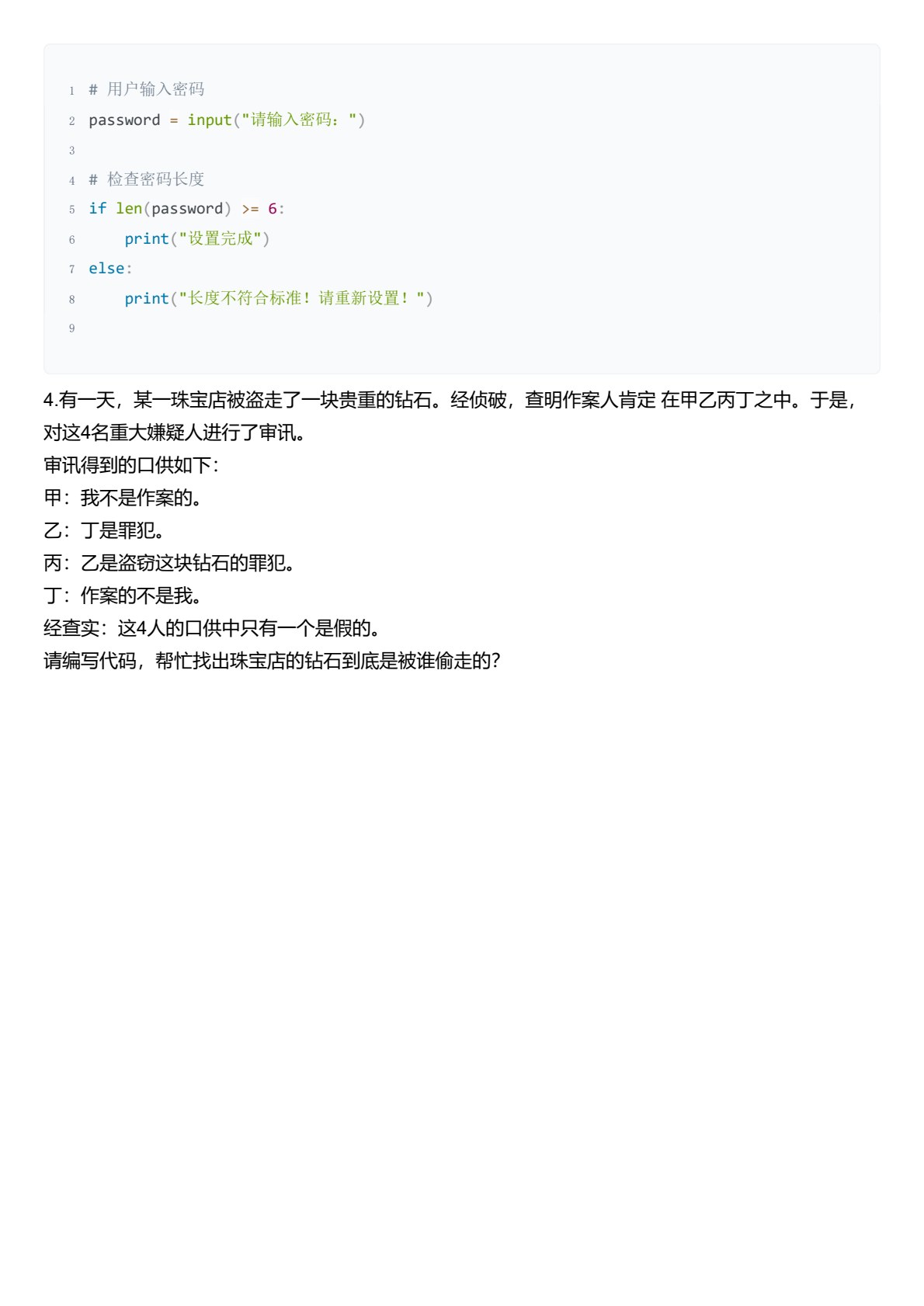 Python程序设计