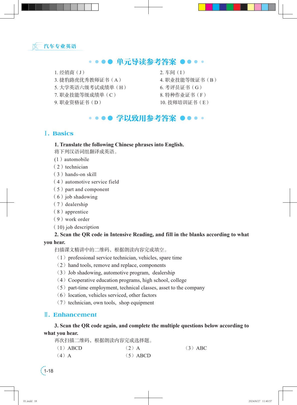 汽车专业英语
