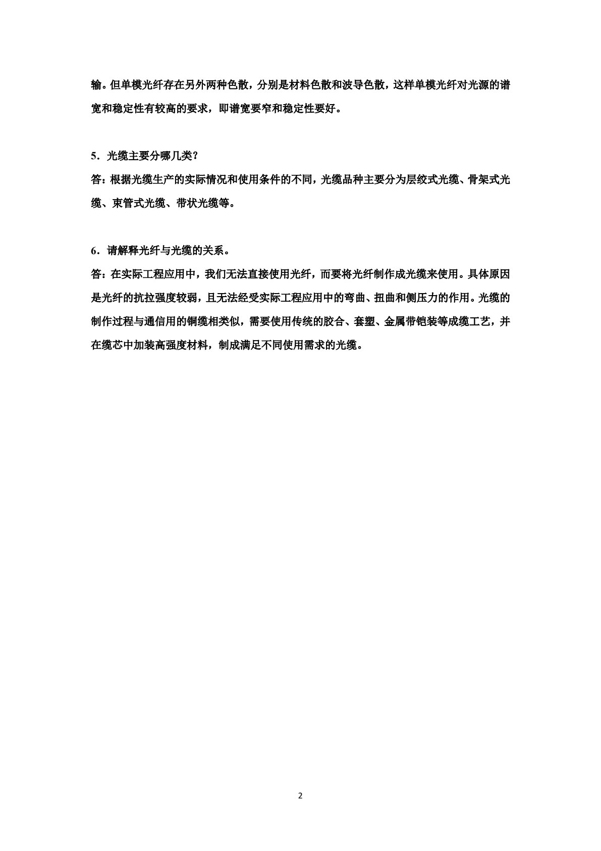 光纤通信技术（第二版）