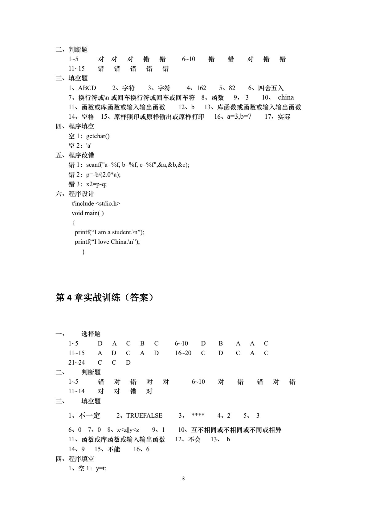 C语言程序设计实训（第二版）