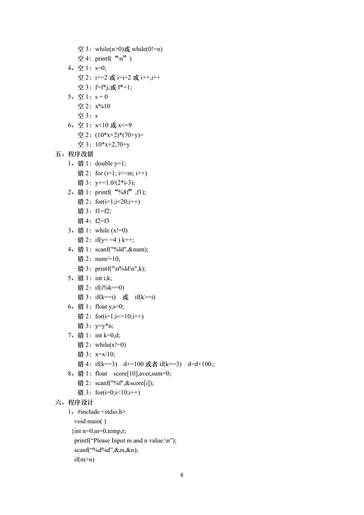 C语言程序设计实训（第二版）