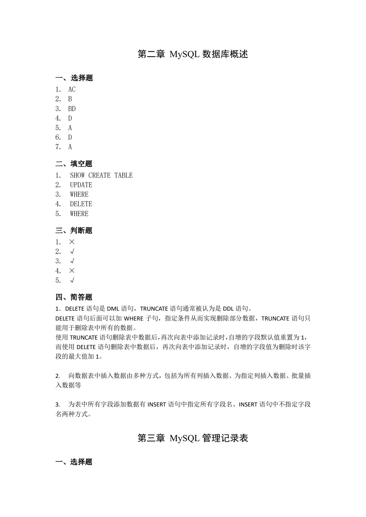 MySQL数据库原理及实践教程