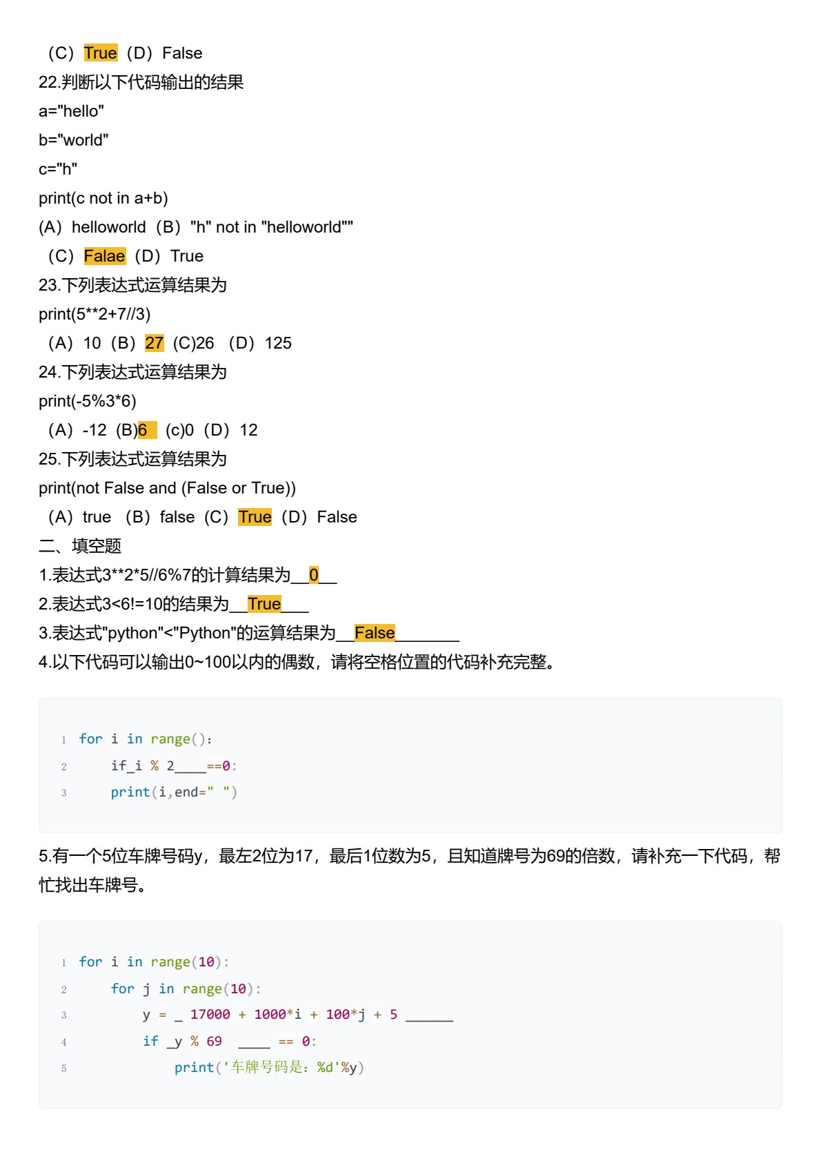 Python程序设计