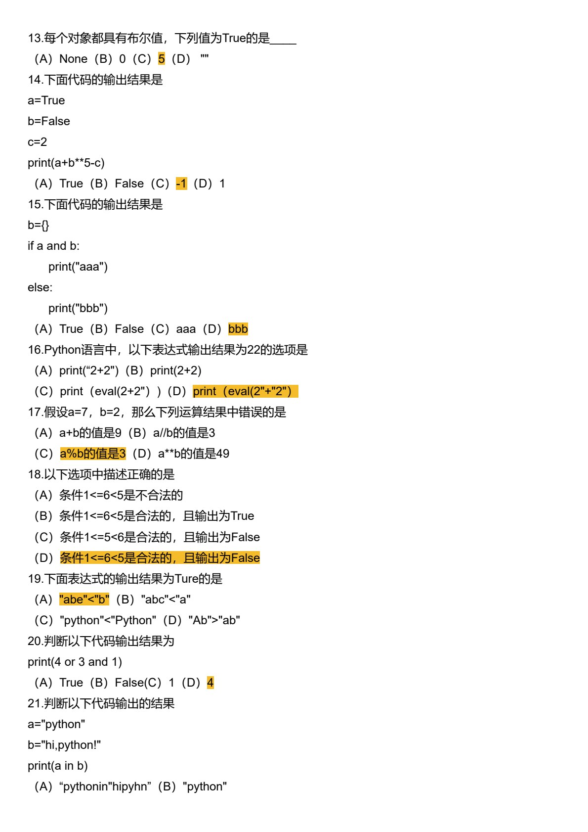 Python程序设计