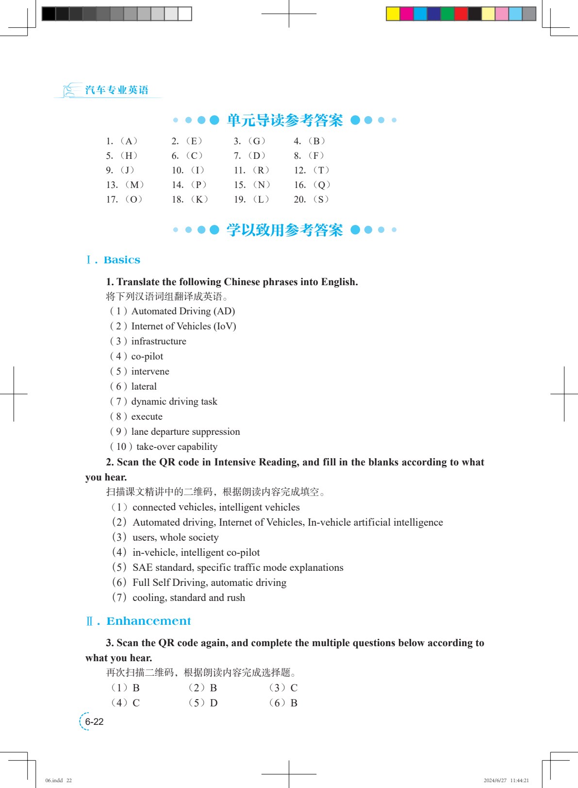 汽车专业英语