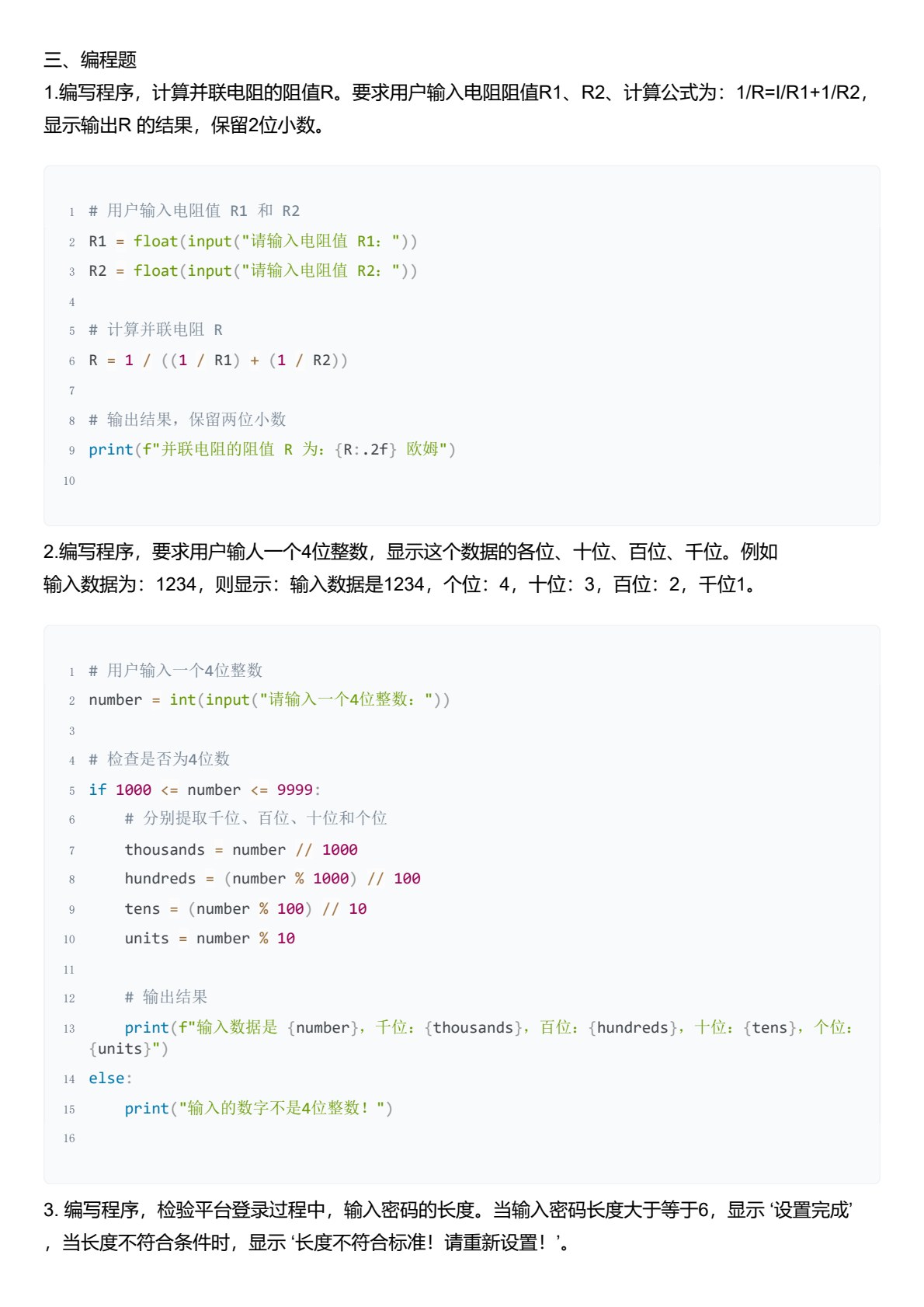 Python程序设计