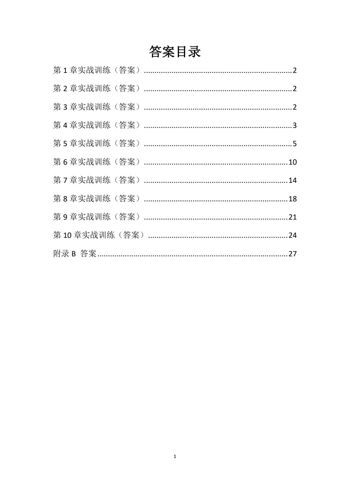 C语言程序设计实训（第二版）