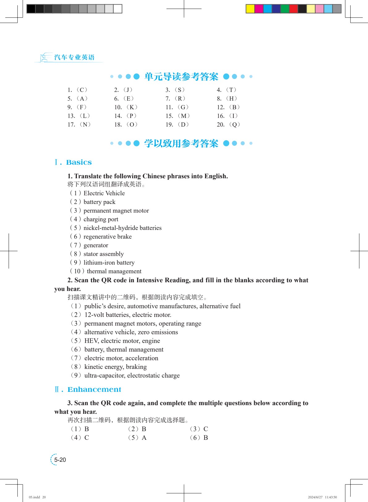 汽车专业英语