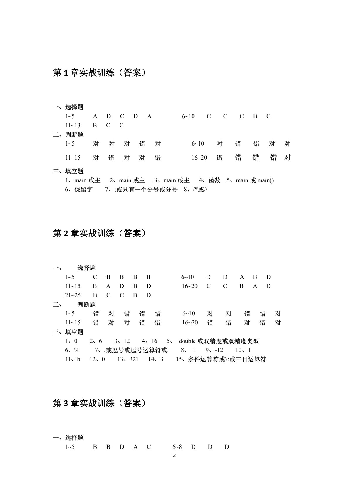 C语言程序设计实训（第二版）