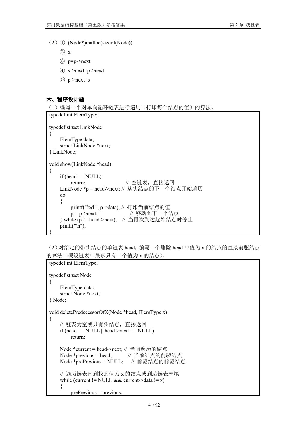 实用数据结构基础（第五版）