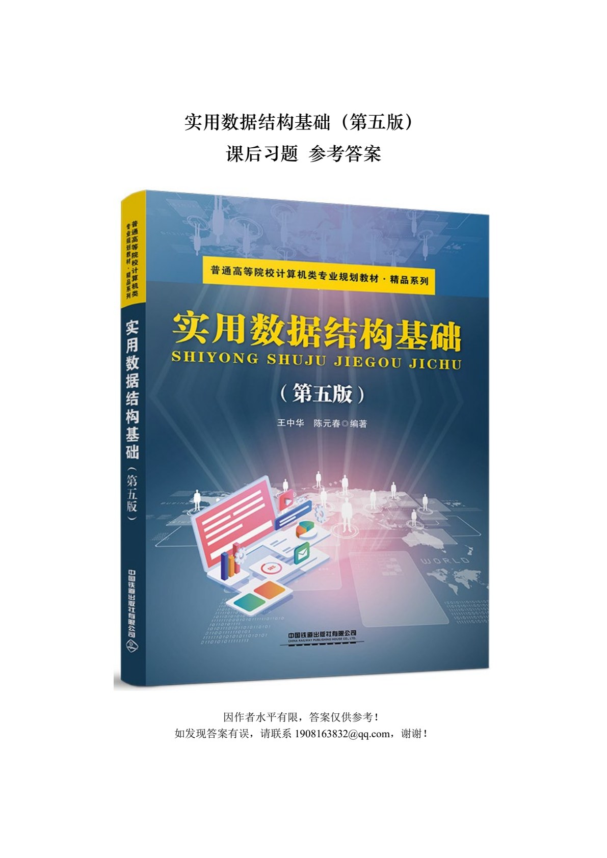 实用数据结构基础（第五版）