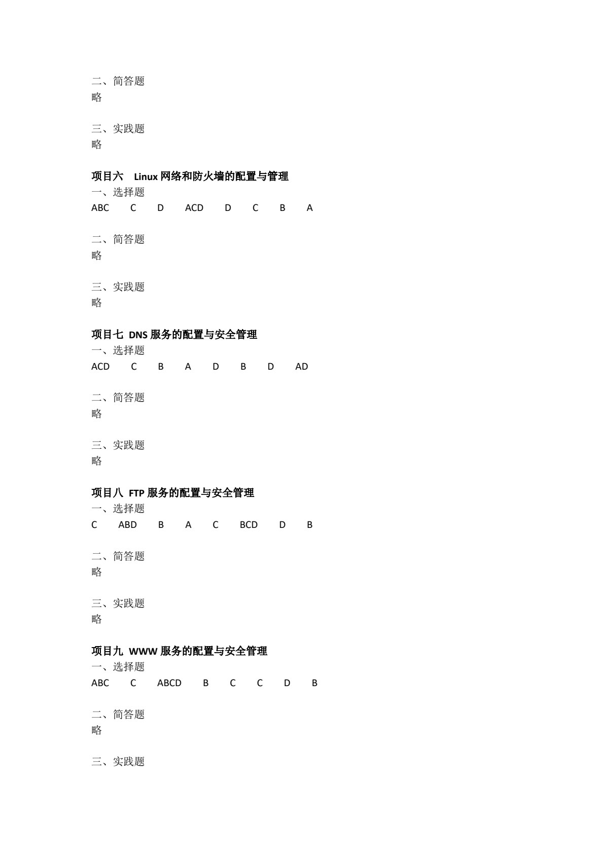 Linux安全管理