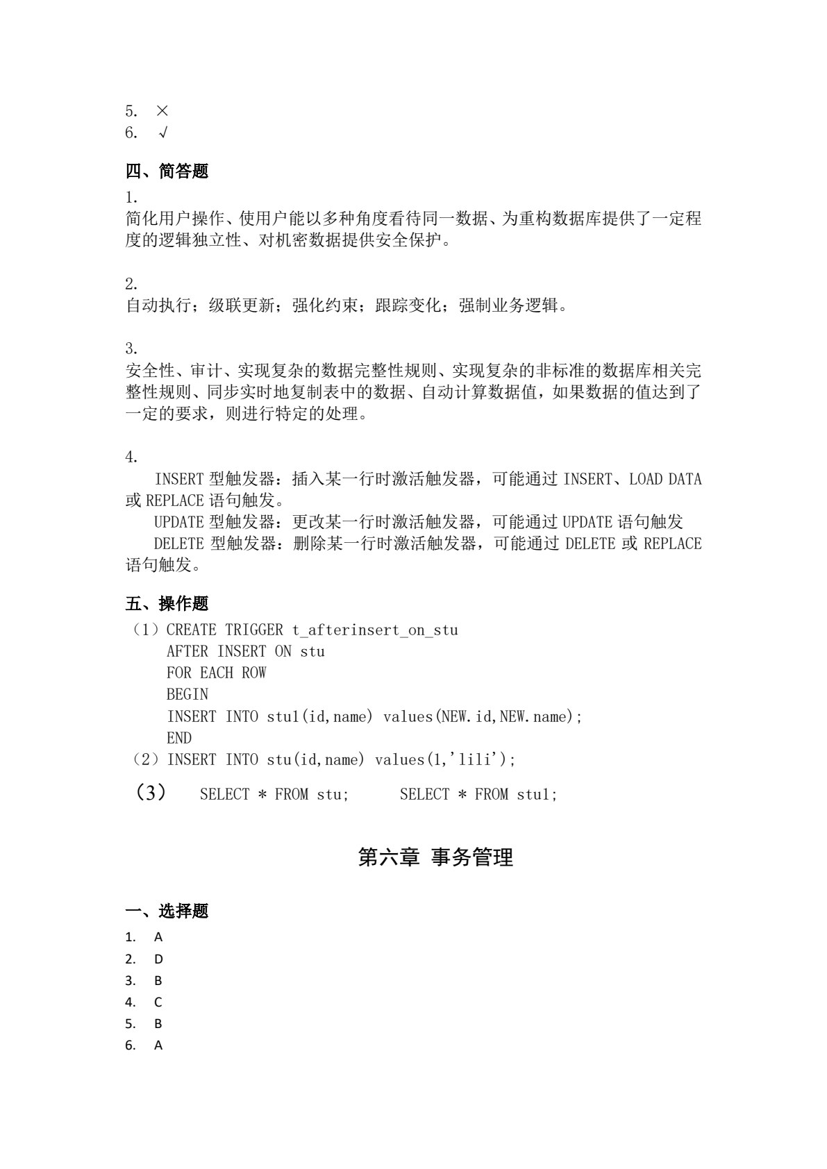 MySQL数据库原理及实践教程