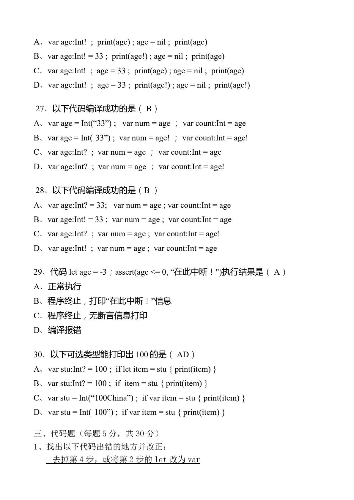iOS开发基础入门与实战