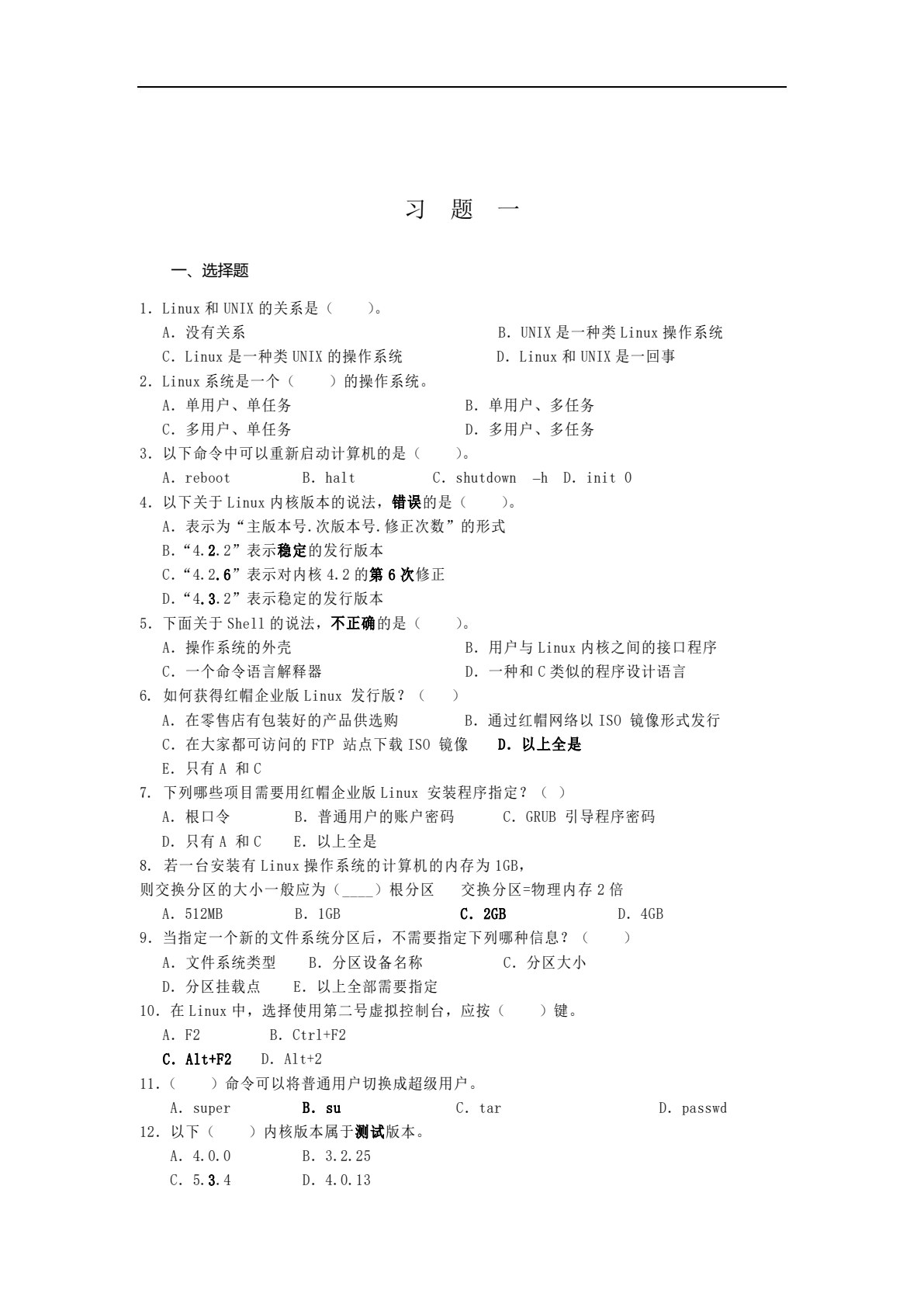 Linux 系统与网络管理（第4版）
