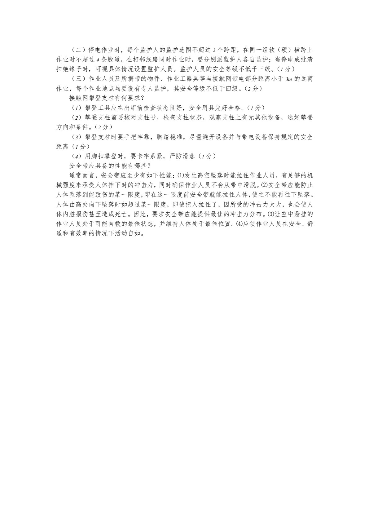 牵引供电规程与规则