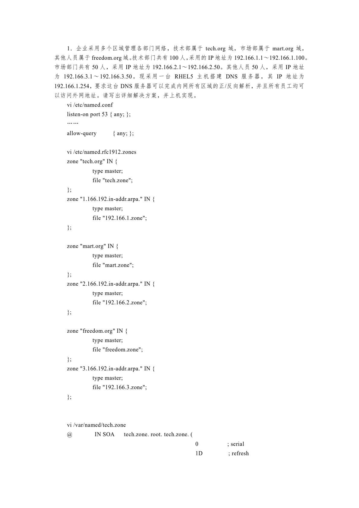 Linux系统管理与服务配置（第2版）