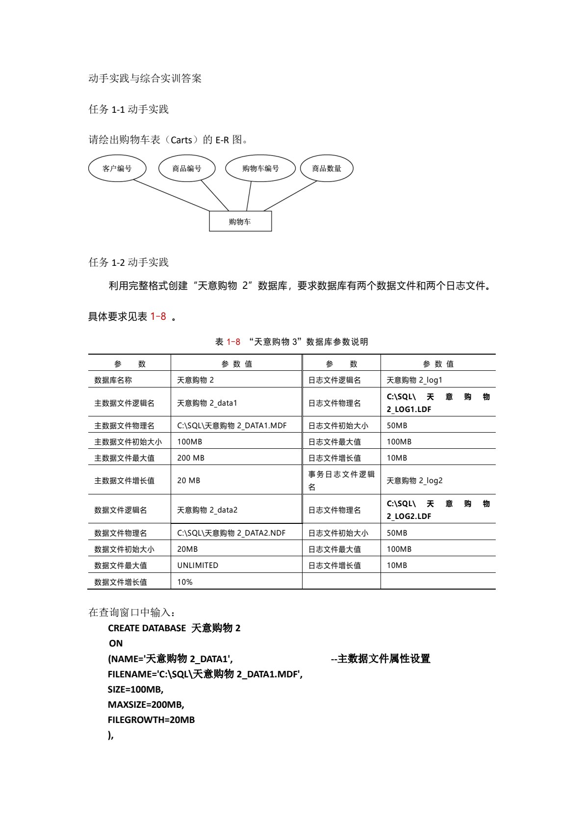 SQL Server 2016 数据库应用实战