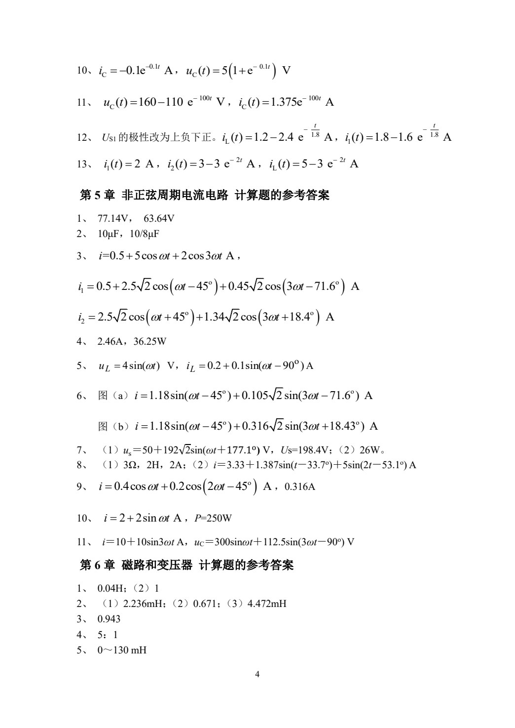 电工技术与实践