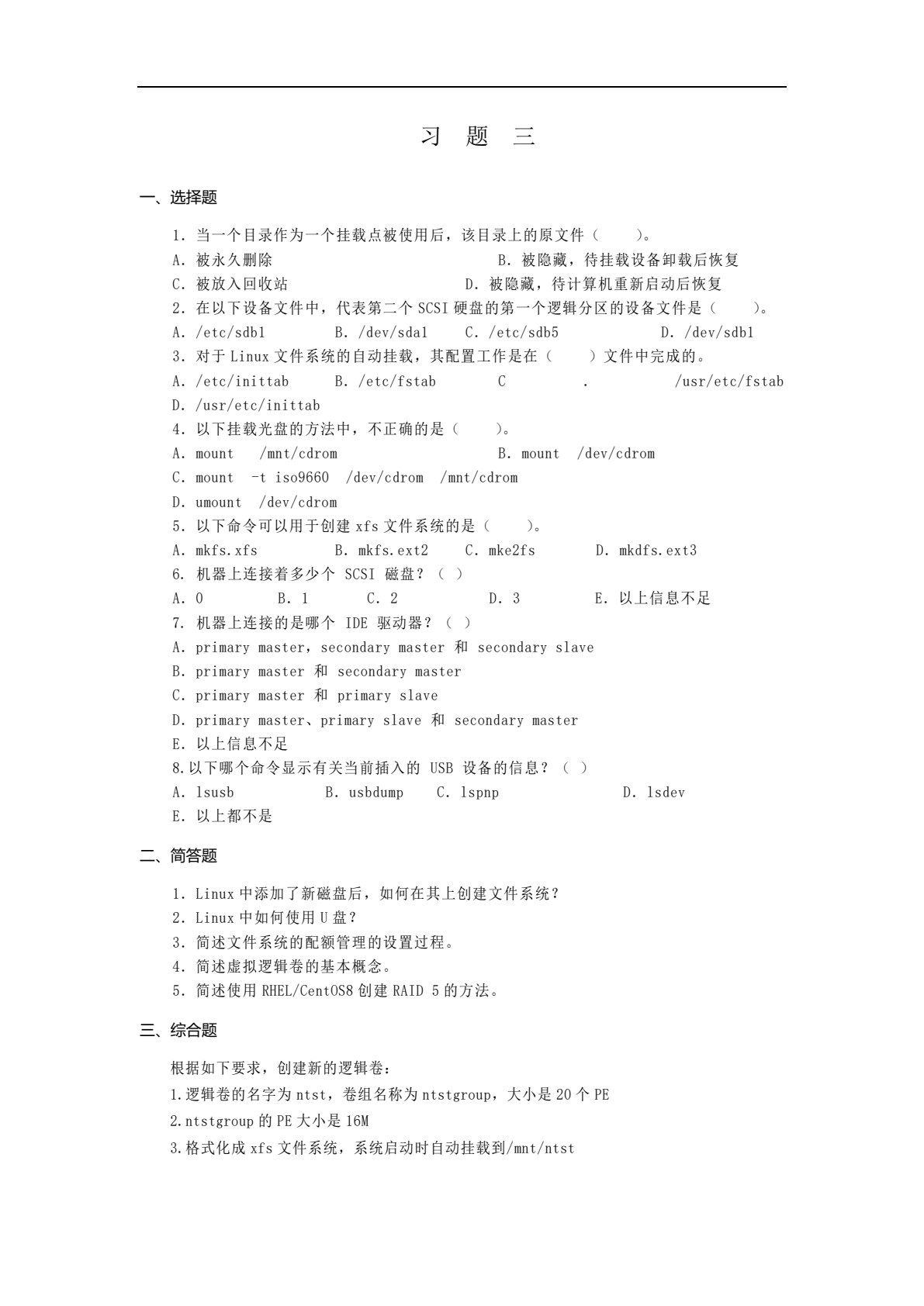 Linux 系统与网络管理（第4版）