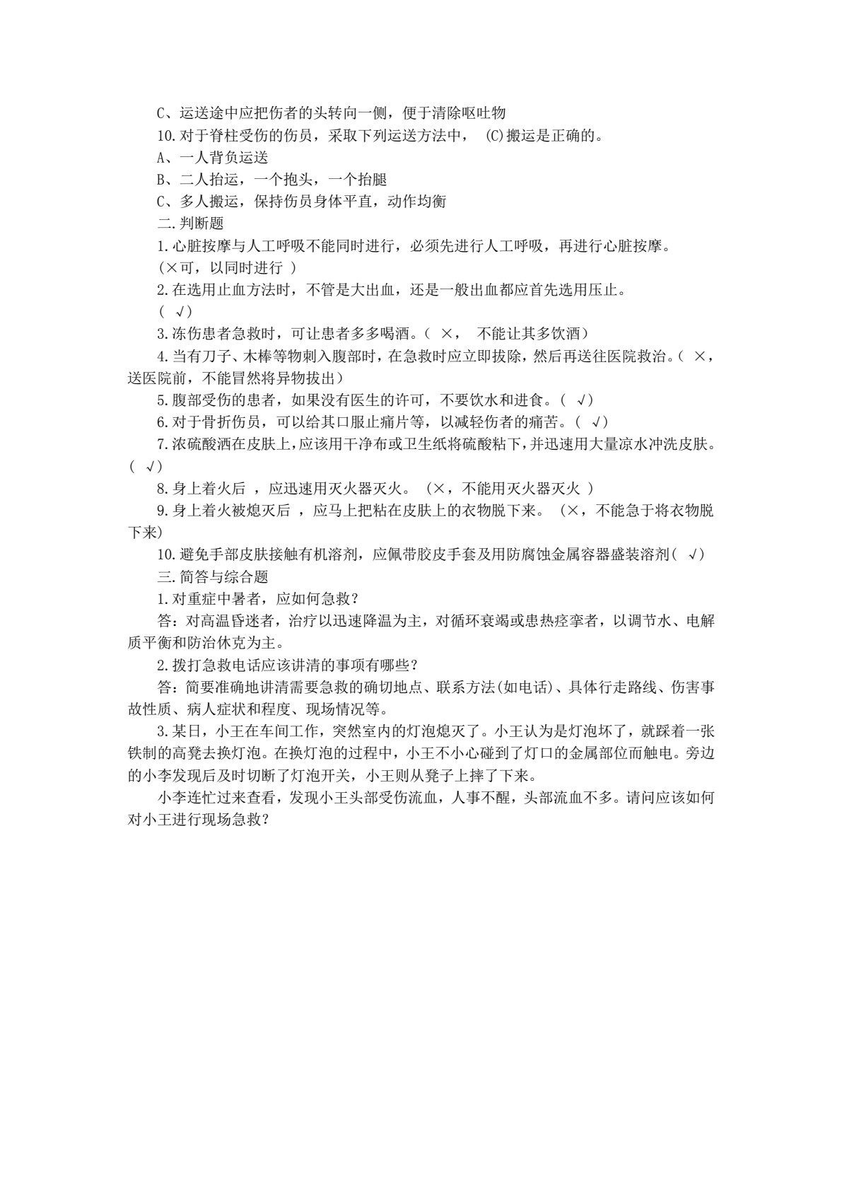 牵引供电规程与规则