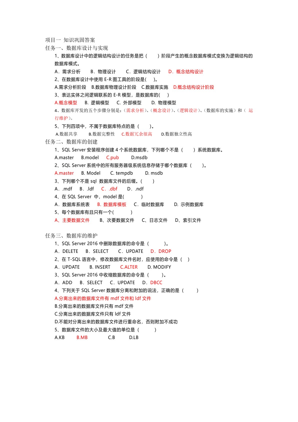 SQL Server 2016 数据库应用实战