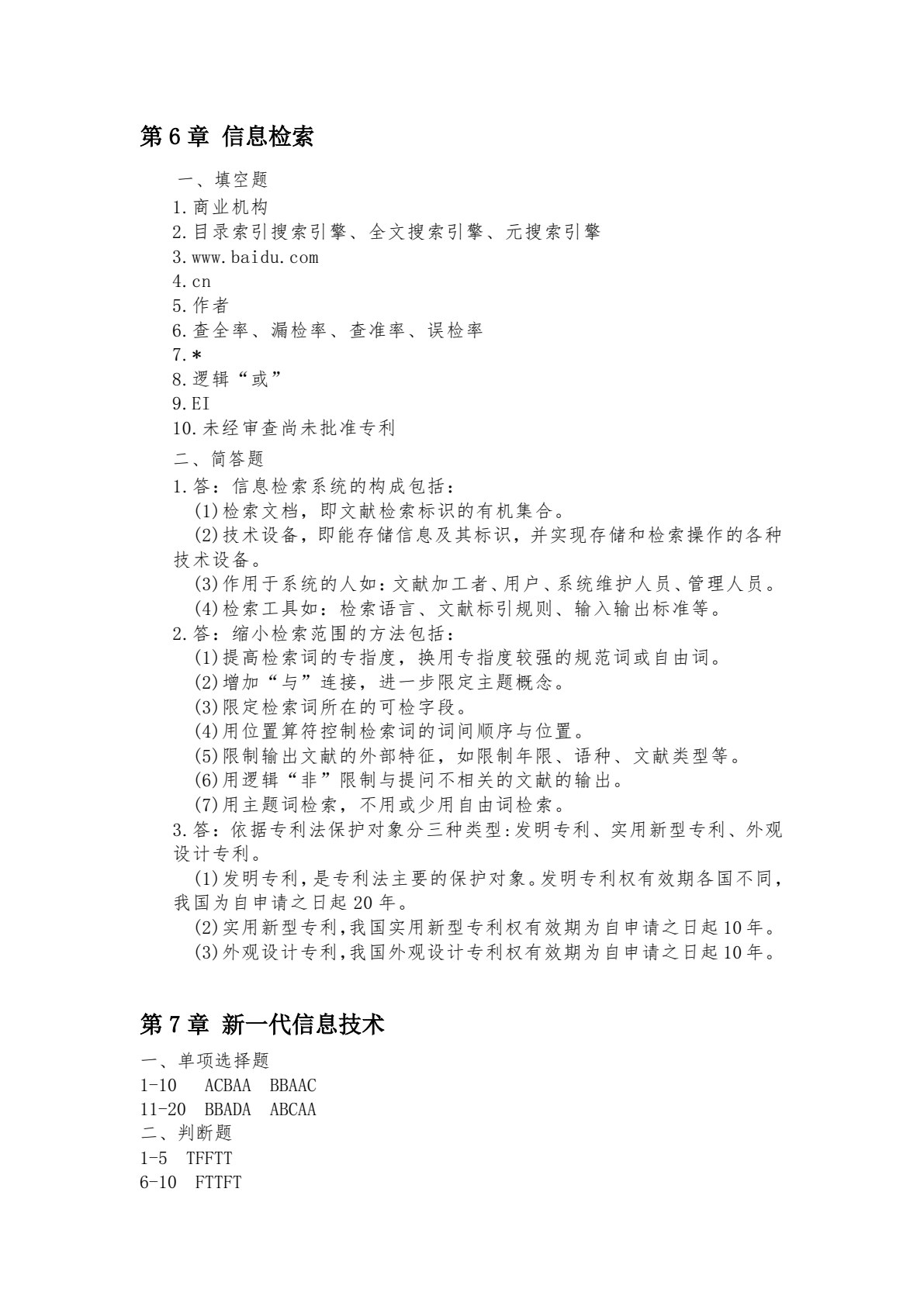 信息技术基础实训与习题