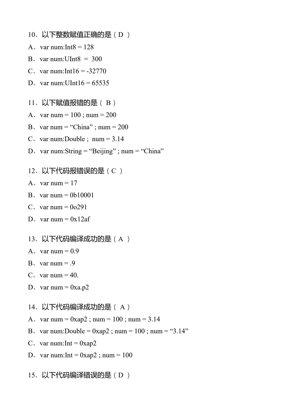 iOS开发基础入门与实战