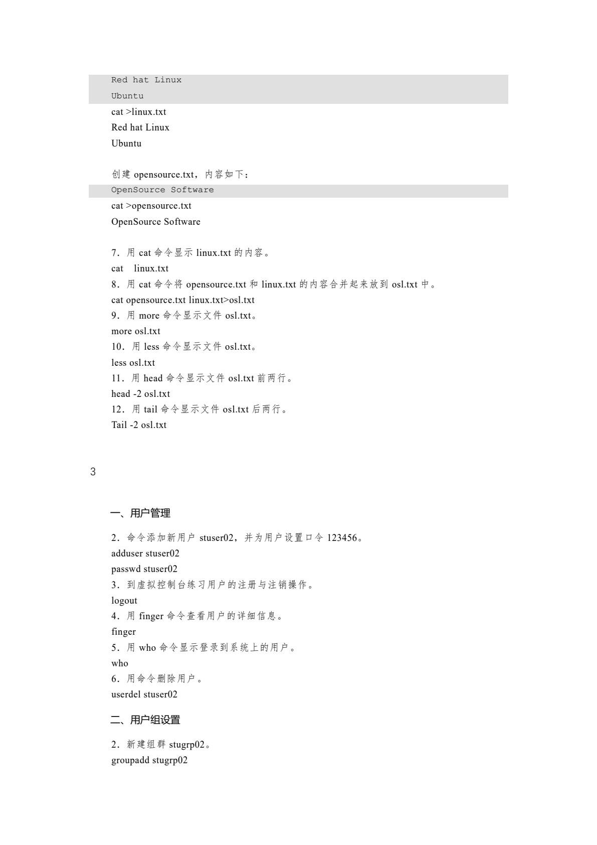 Linux系统管理与服务配置（第2版）
