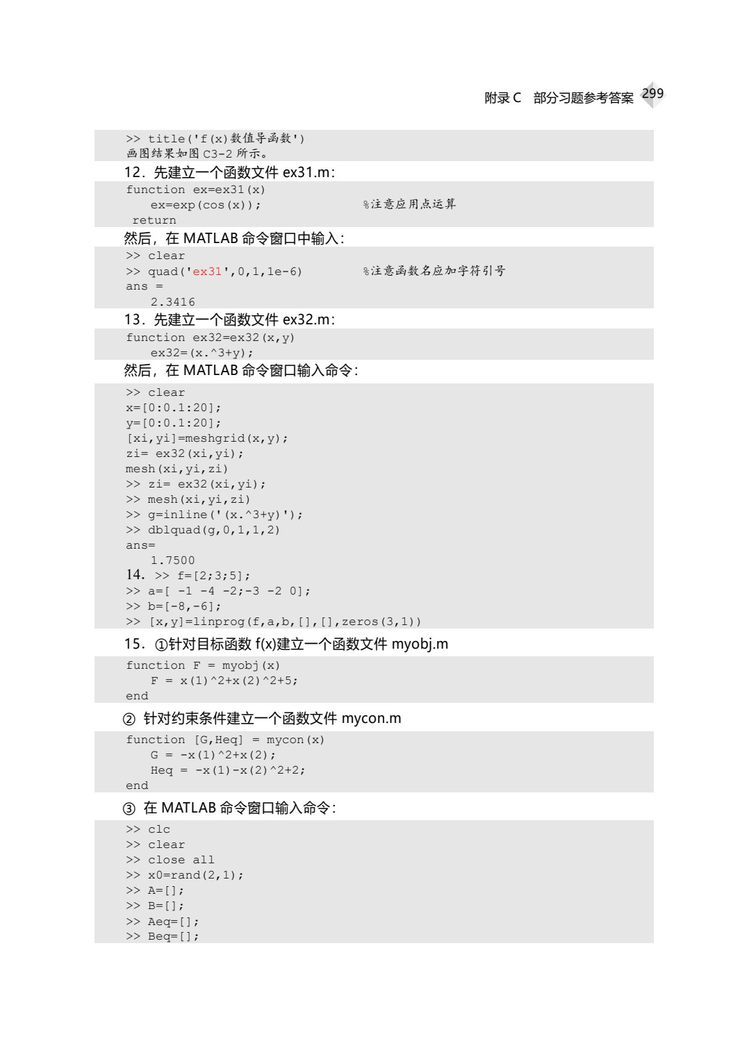 MATLAB实用教程（第2版）