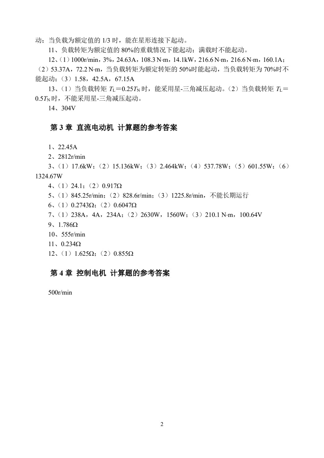 电机与电气控制技术