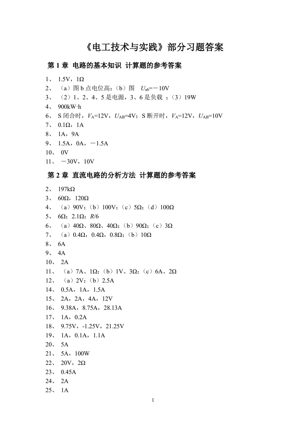 电工技术与实践