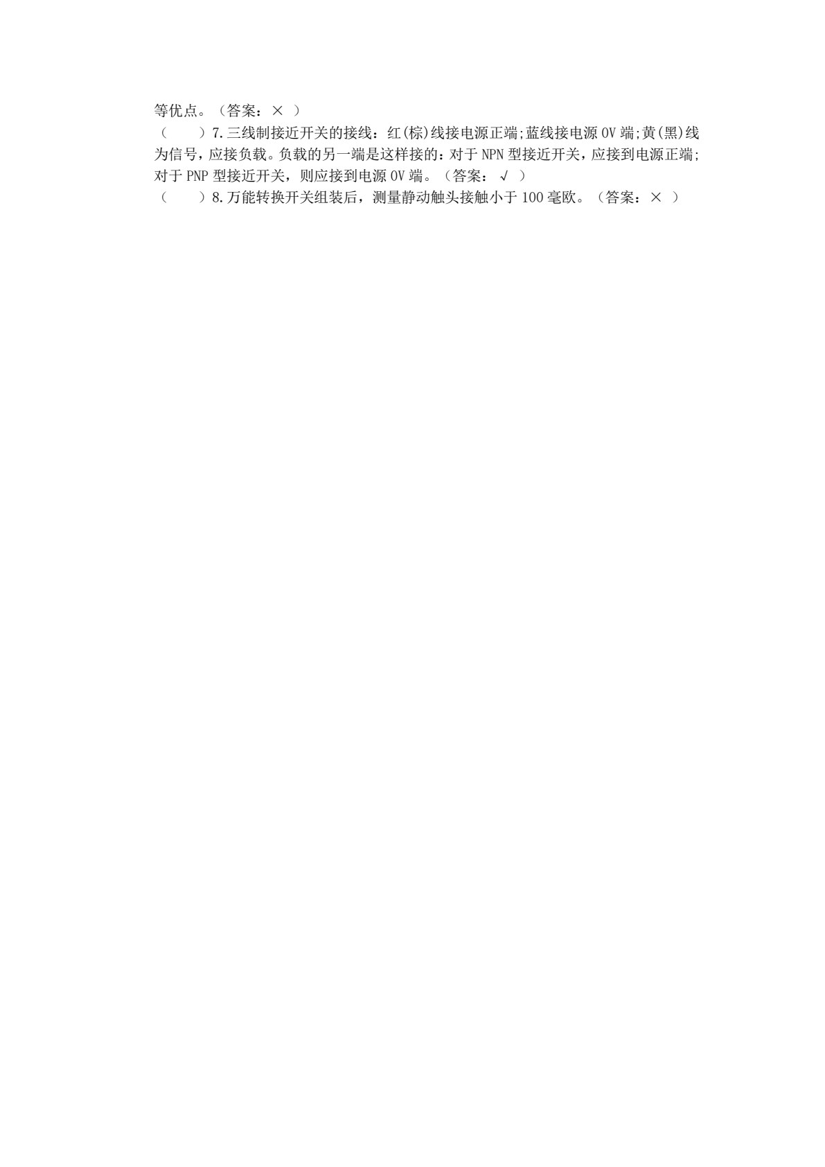 轨道交通电气设备装调（中级）