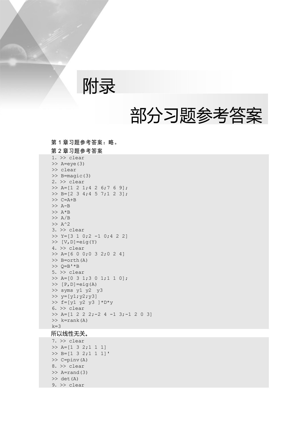 MATLAB实用教程（第2版）